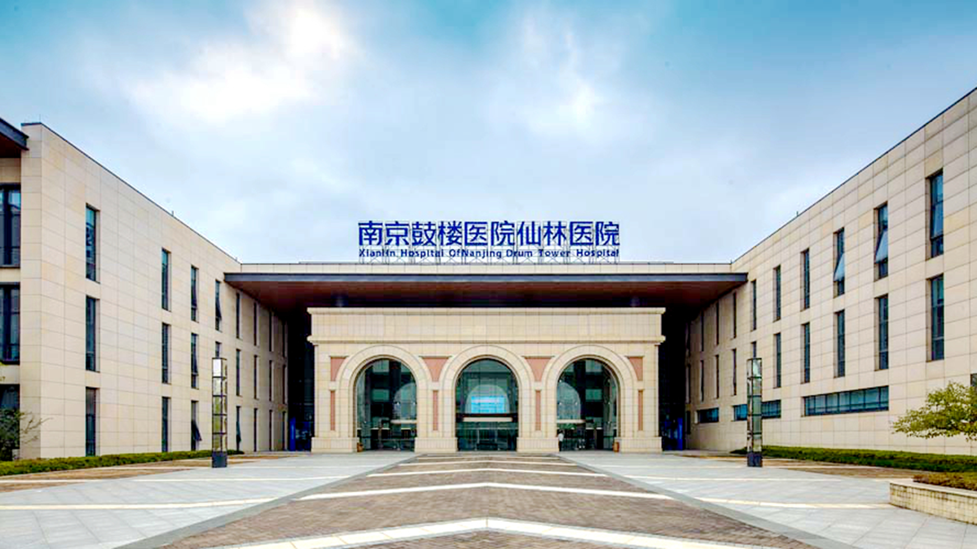 南京市仙林鼓楼医院