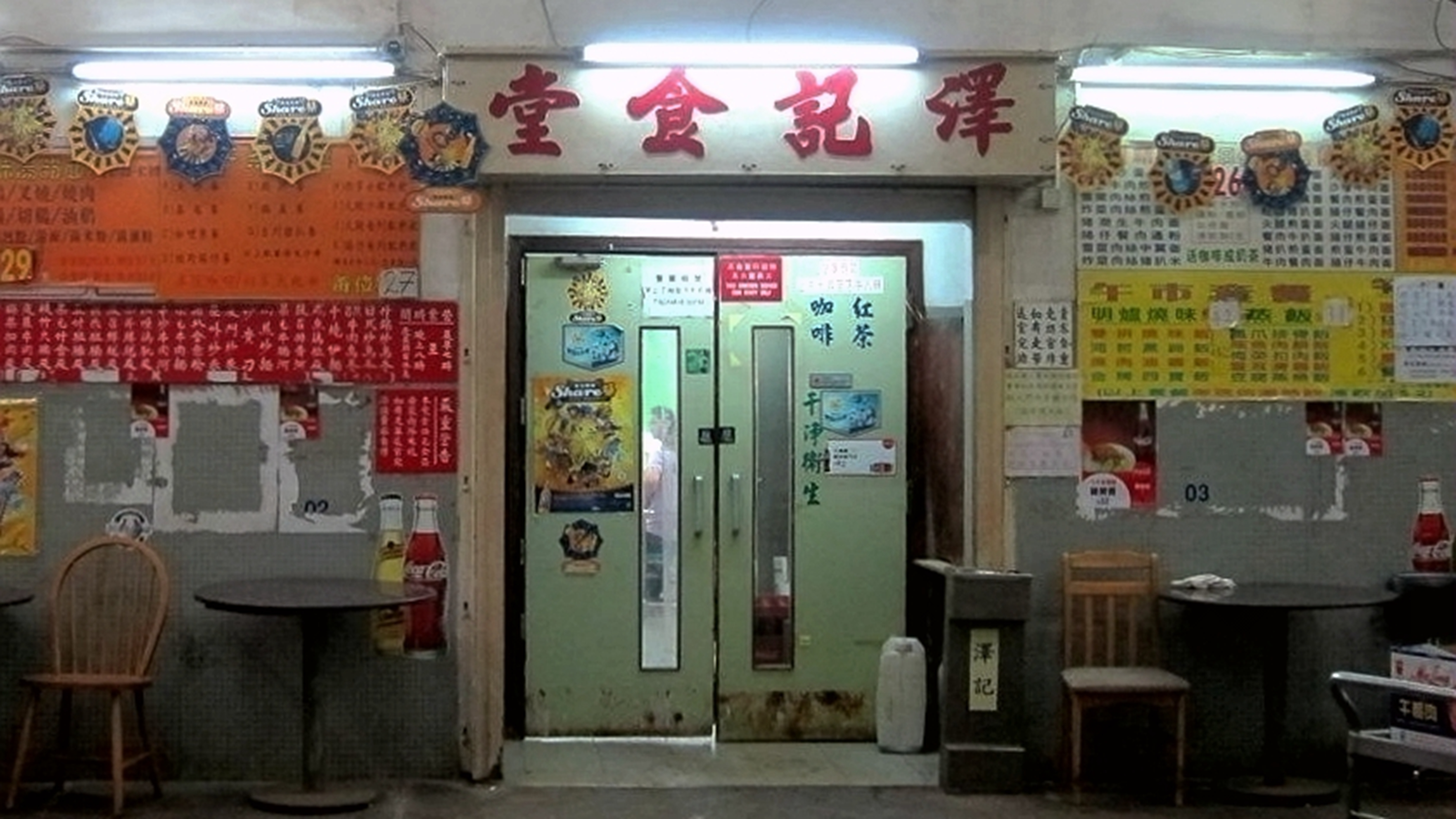 泽记食堂