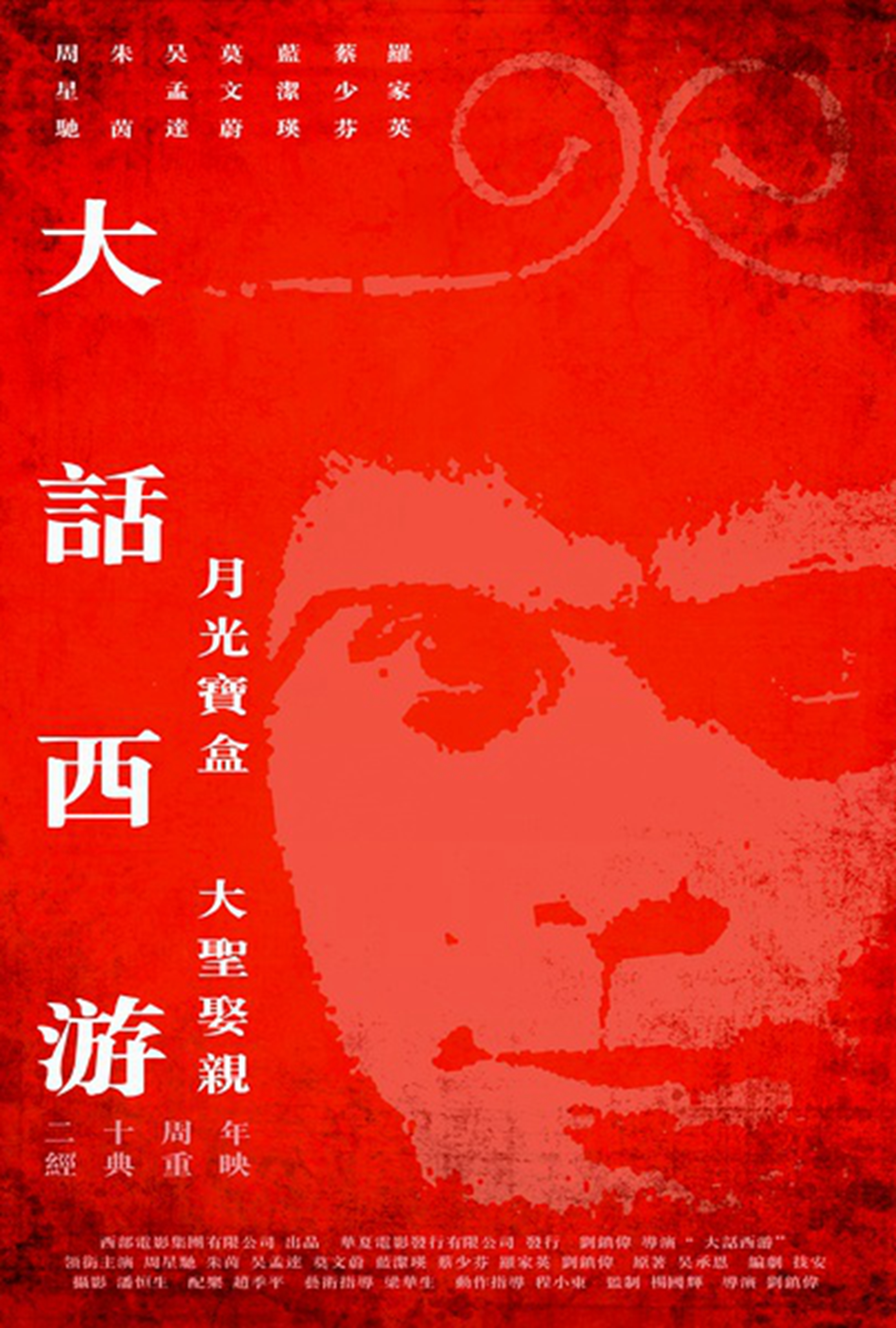 大话西游系列