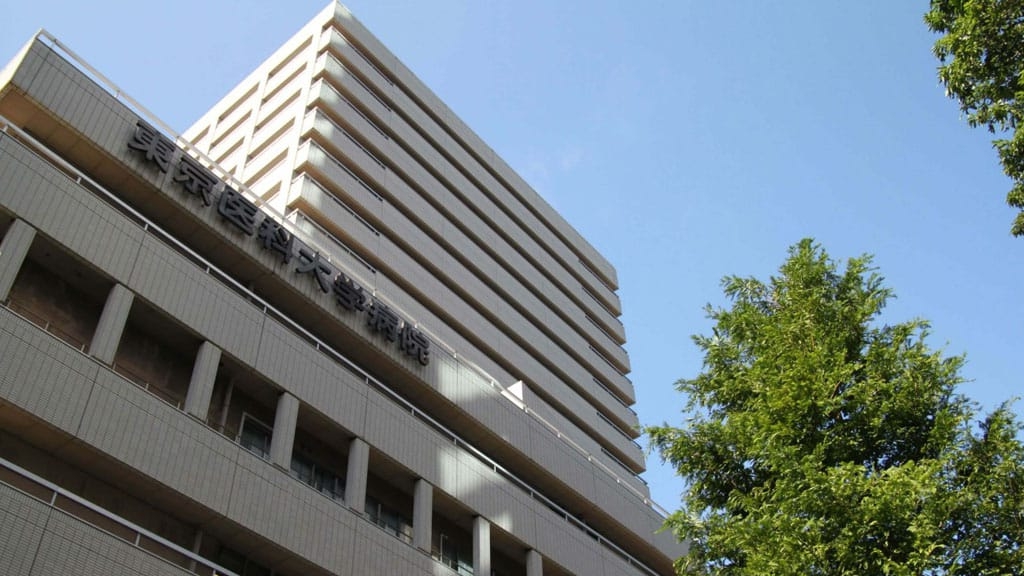 东京医科大学附属医院
