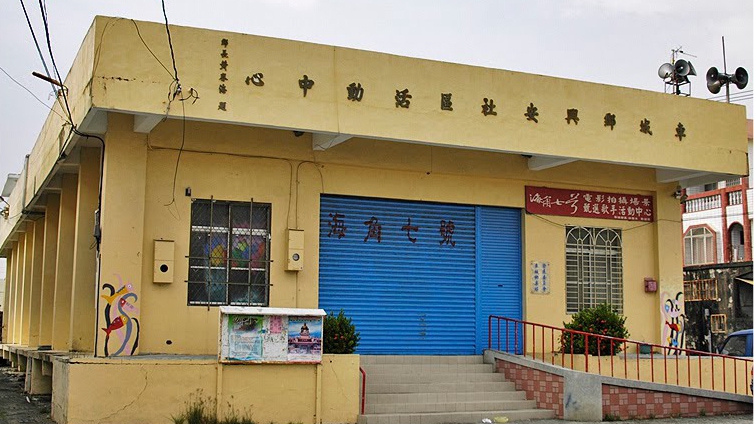 车城乡兴安社区活动中心