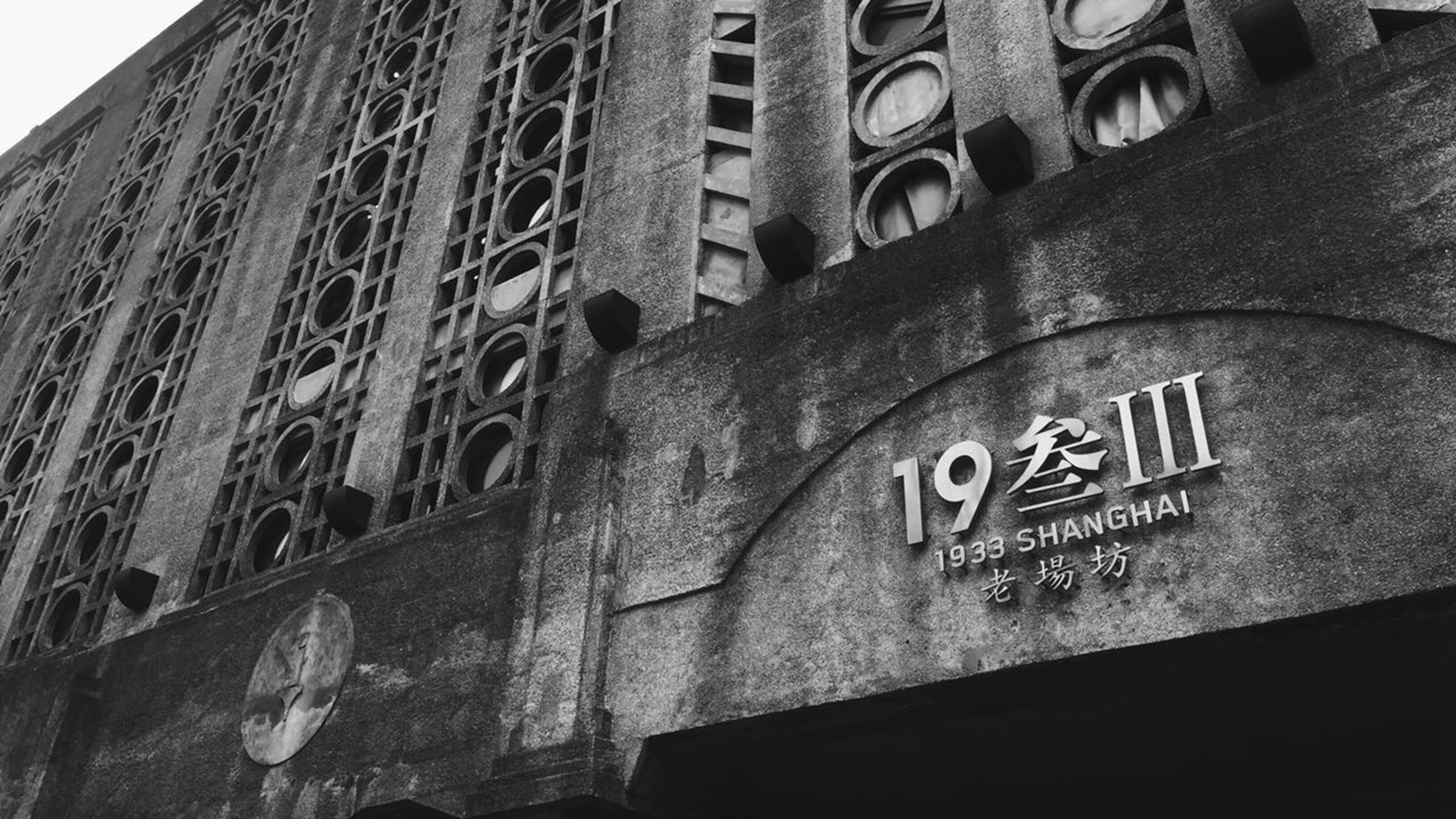 1933老场坊