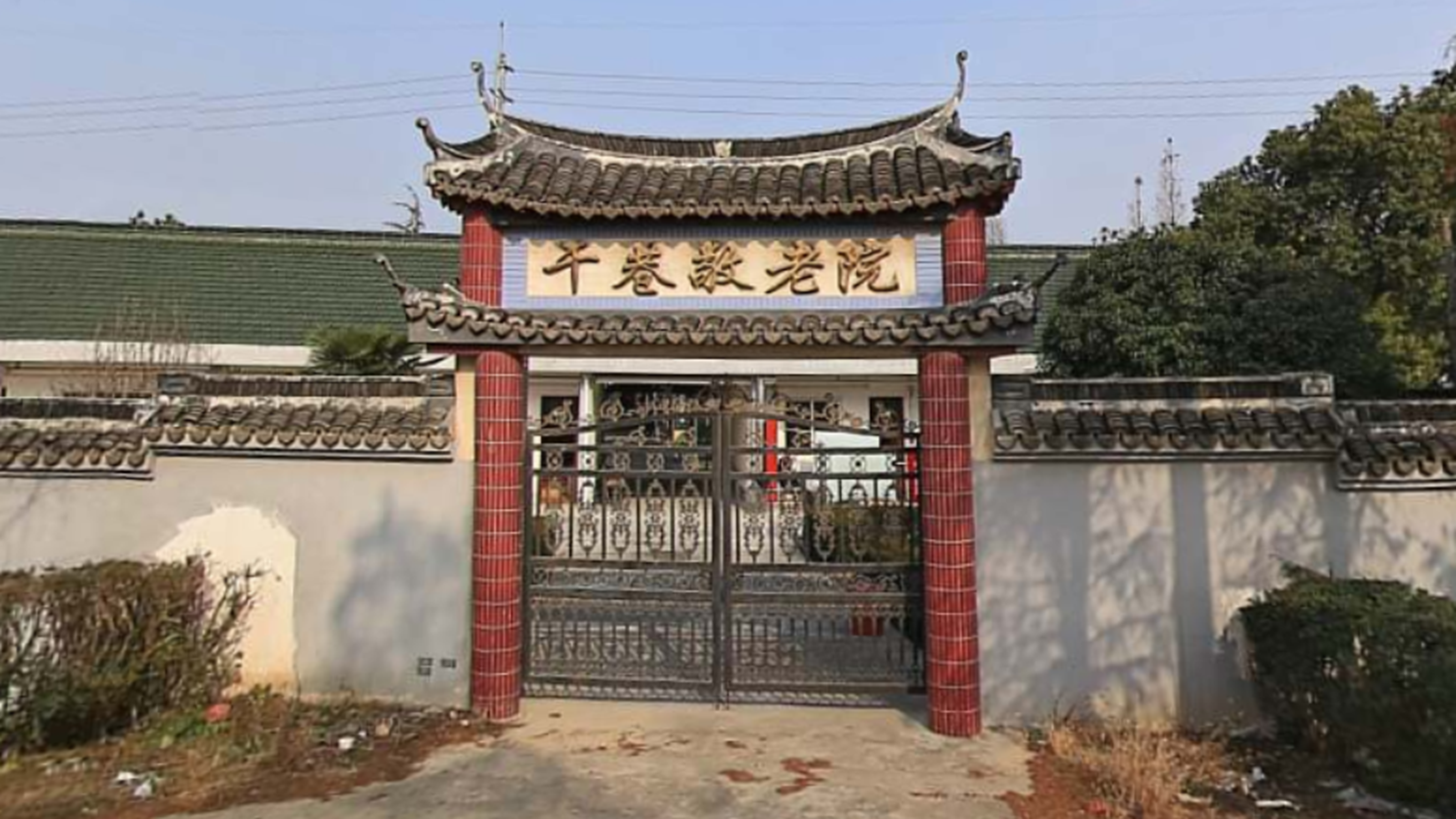 干巷敬老院