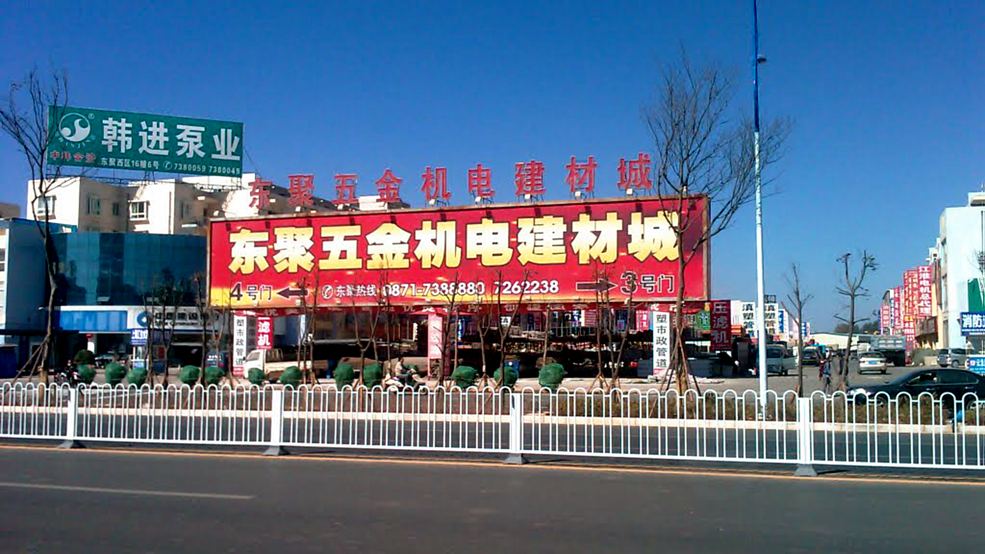 东聚五金机电建材城