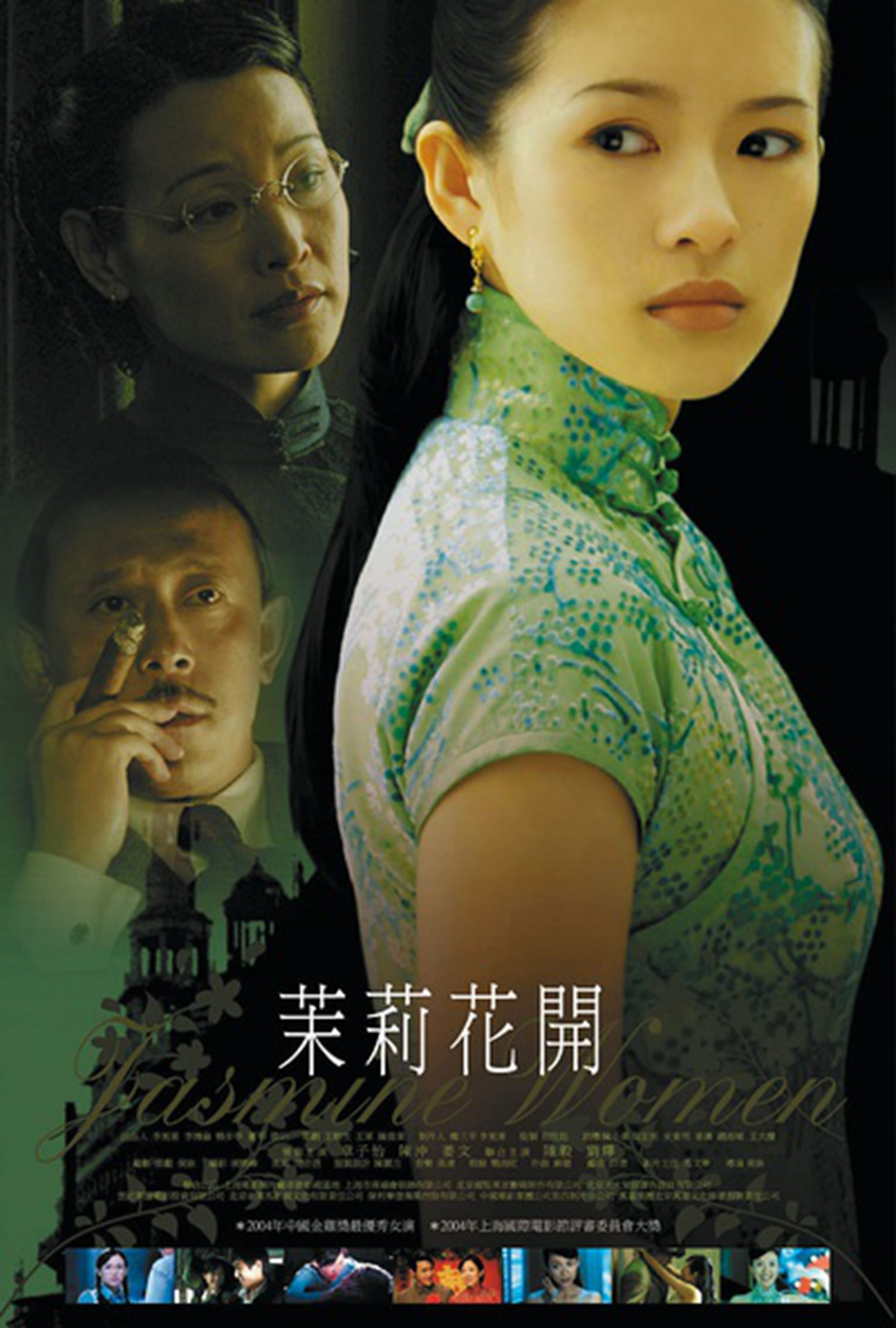 茉莉花开