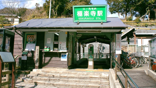 极乐寺站