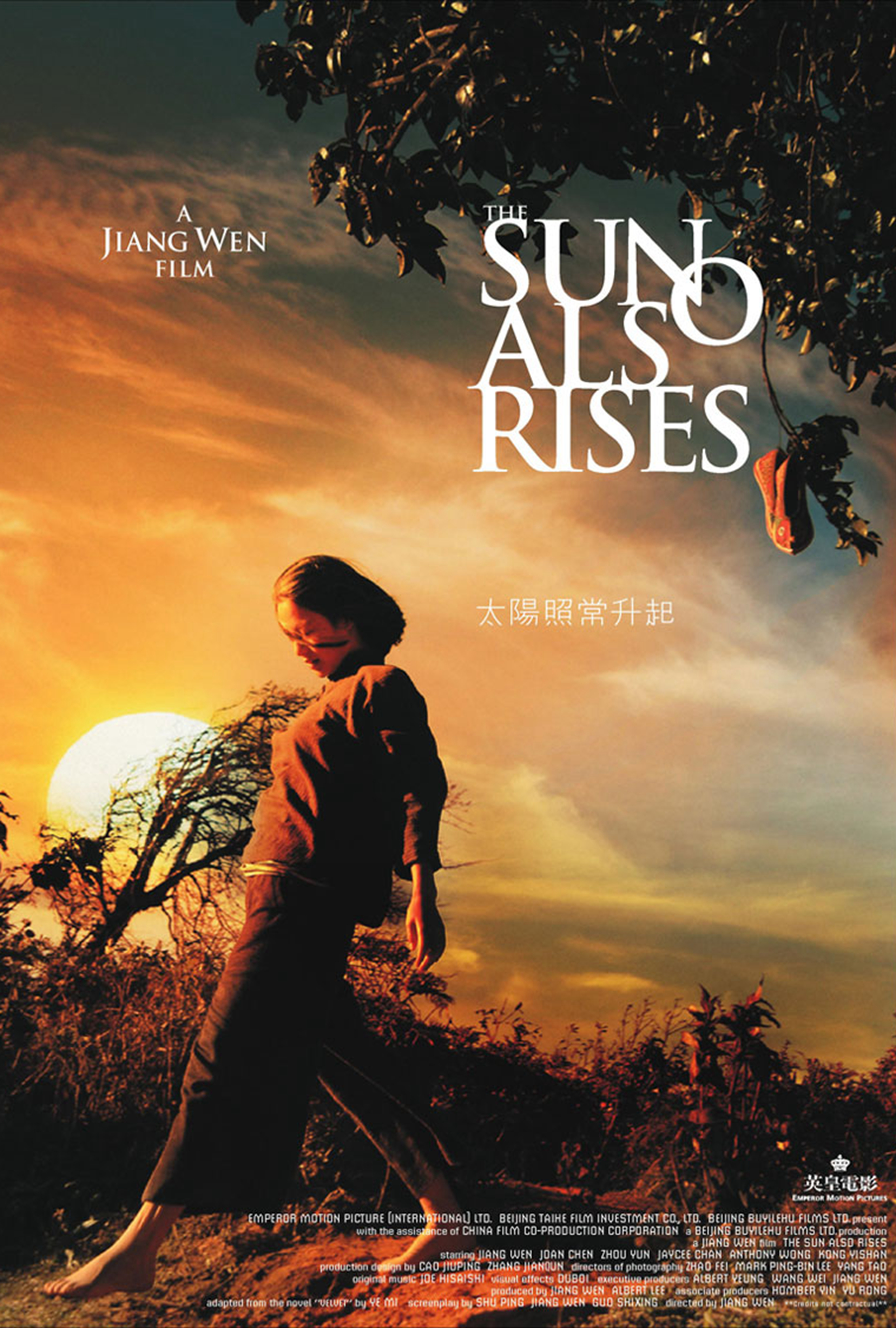 太阳照常升起