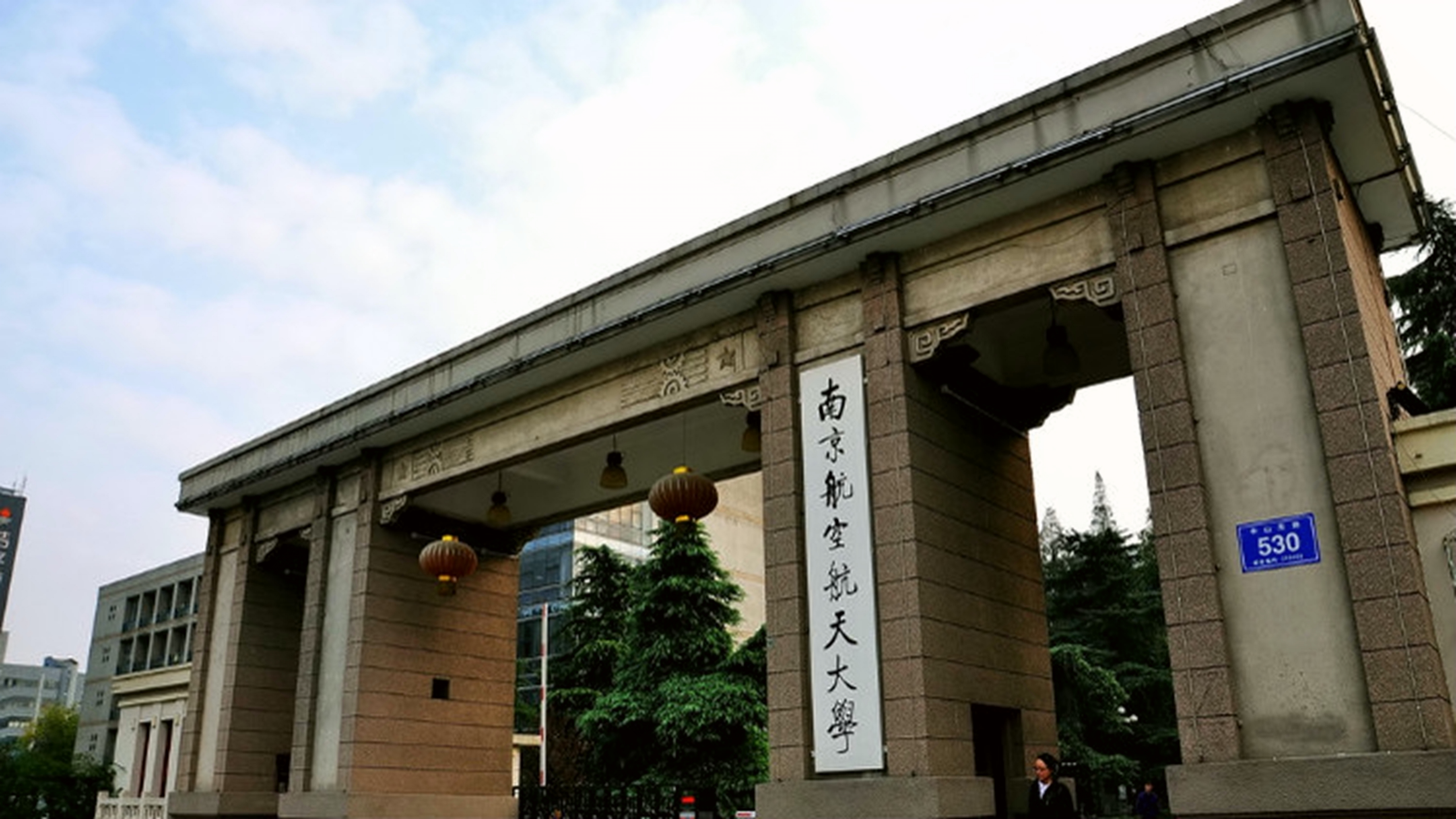 南京航空航天大学(明故宫校区)