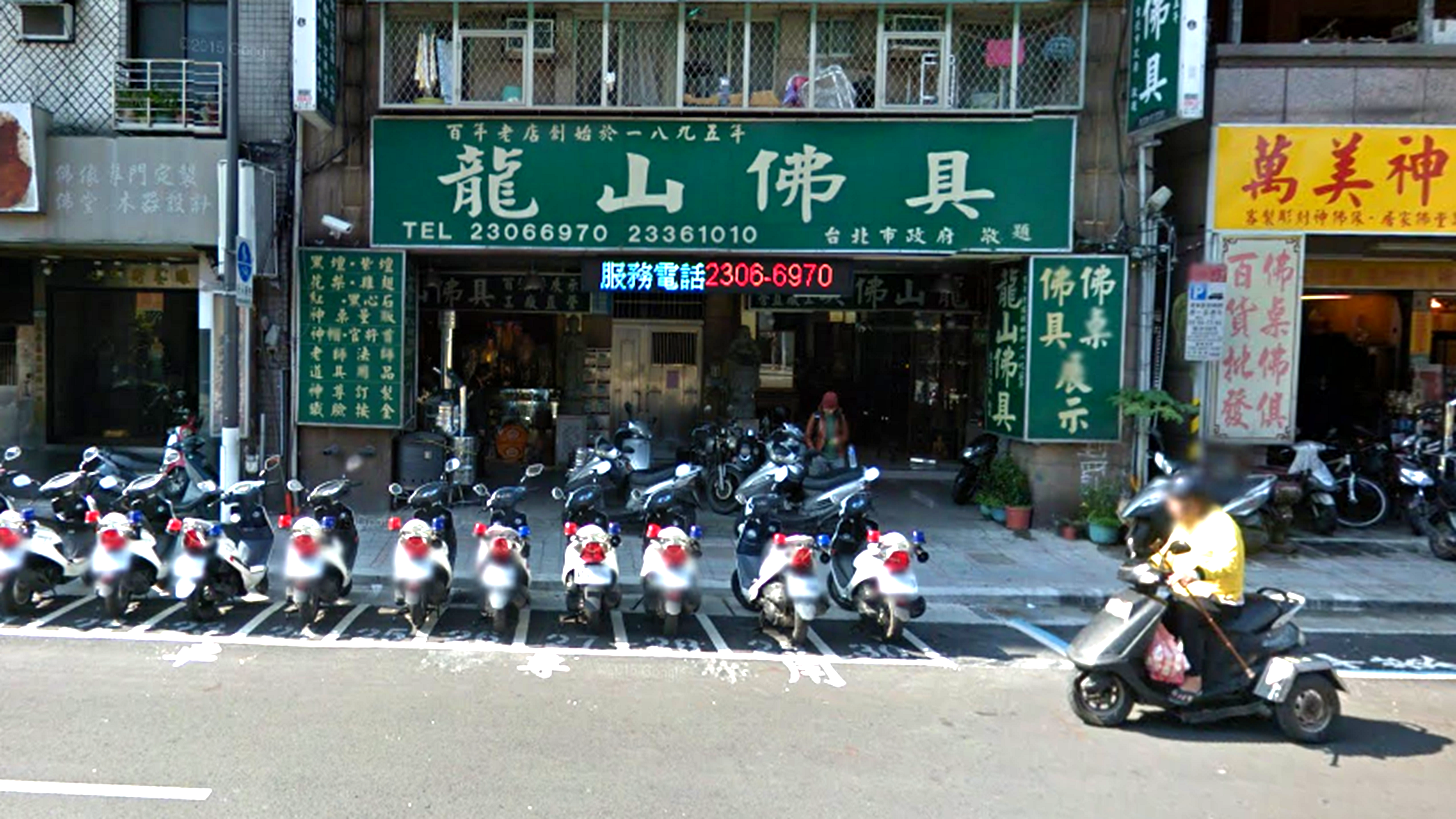 龙山佛具行