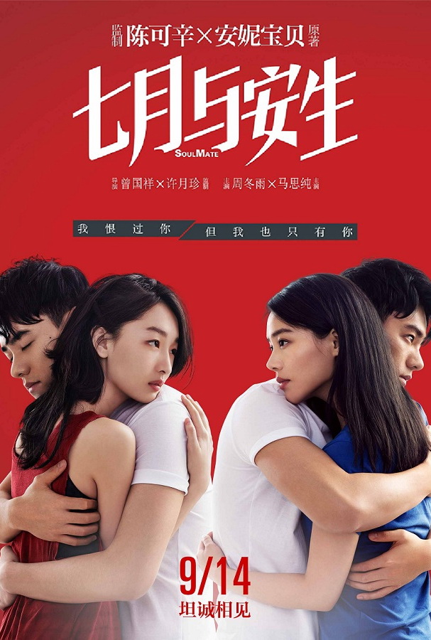 七月与安生