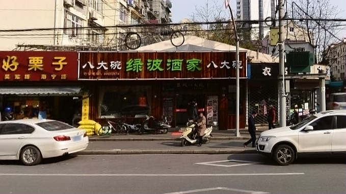 盐城八大碗