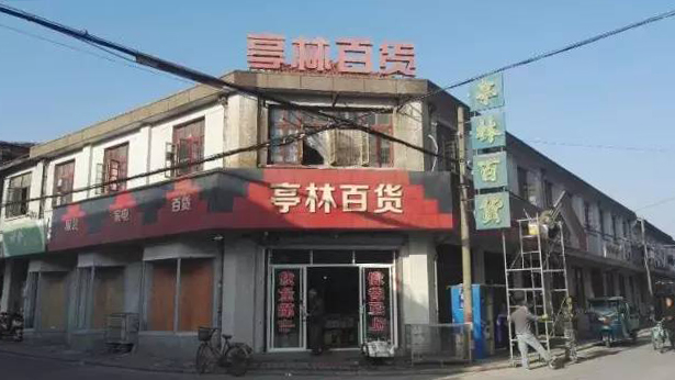 东方超市