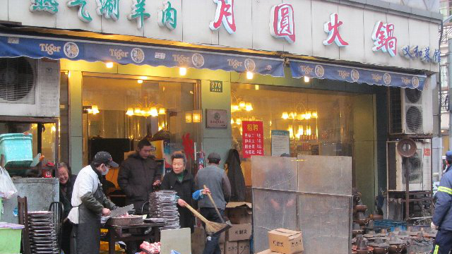 月圆火锅(宁海东路一店)