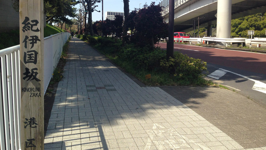纪之国坂东路口