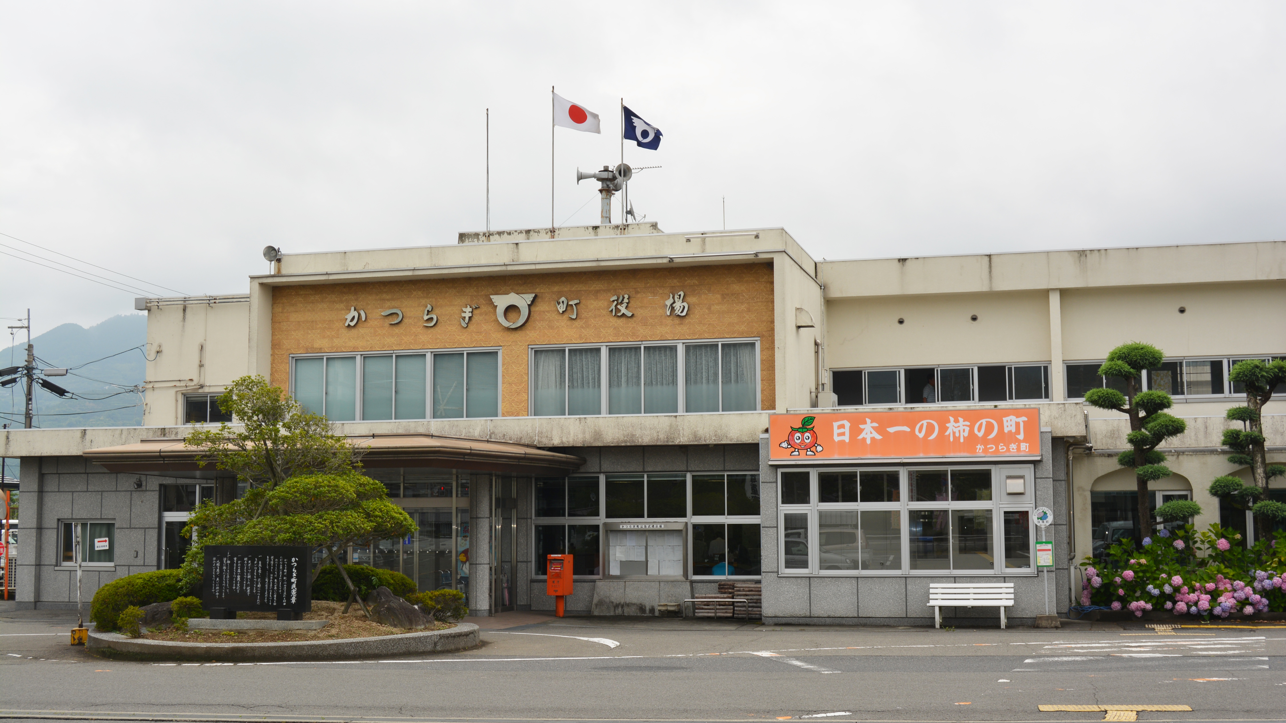葛城町政府办公处