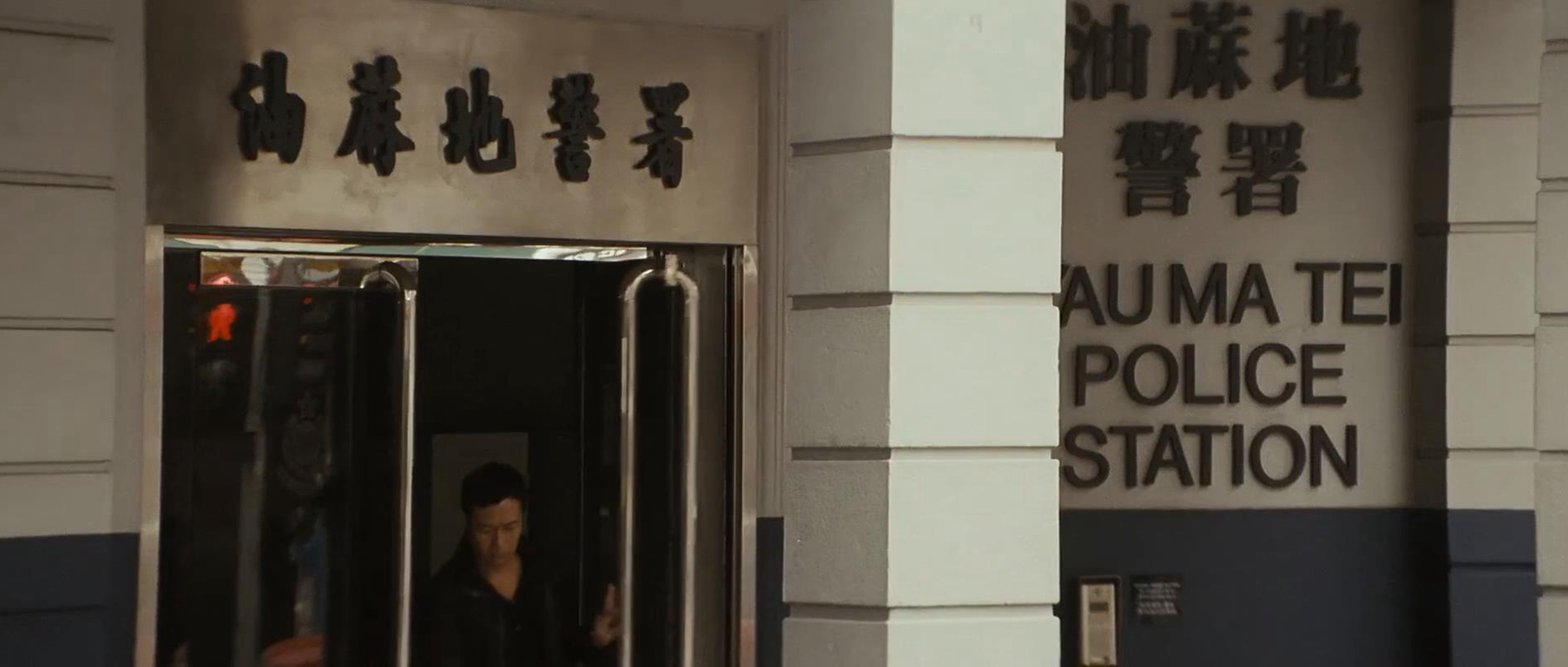 警察局