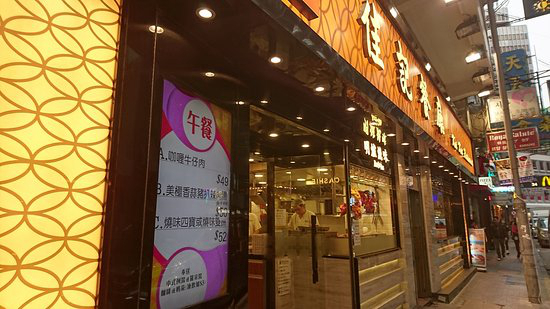佳记餐厅（尖沙咀）