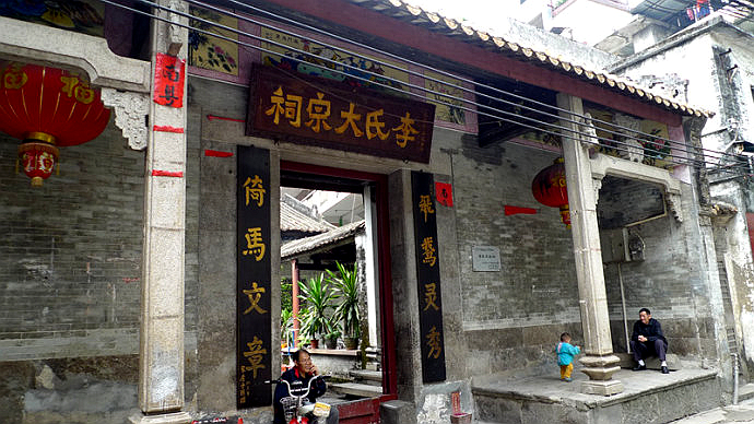 三元里李氏大宗祠