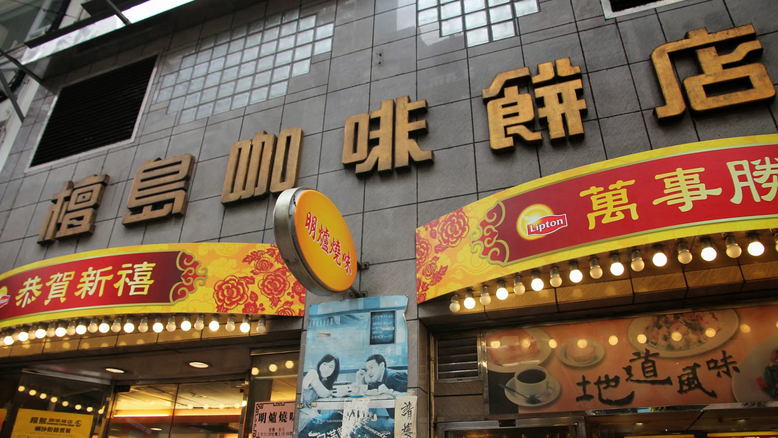 檀岛咖啡饼店（湾仔店）