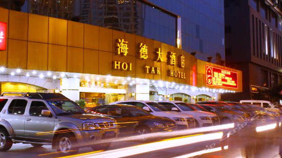 海德大酒店