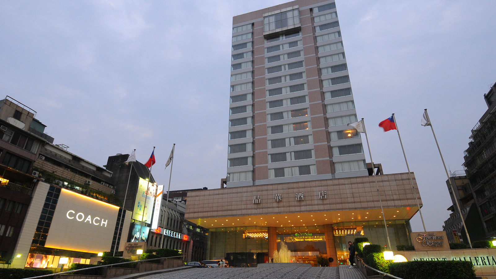 台北晶华酒店