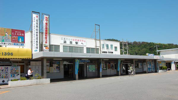 滨田站
