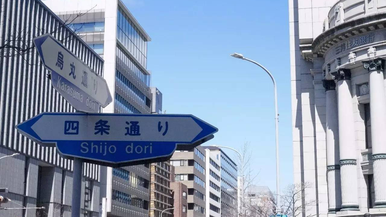 四条乌丸路口