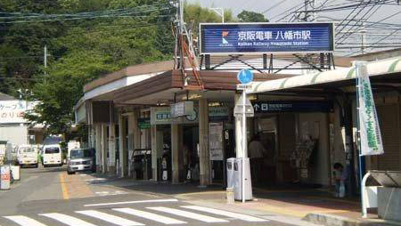 京阪巴士八幡市站