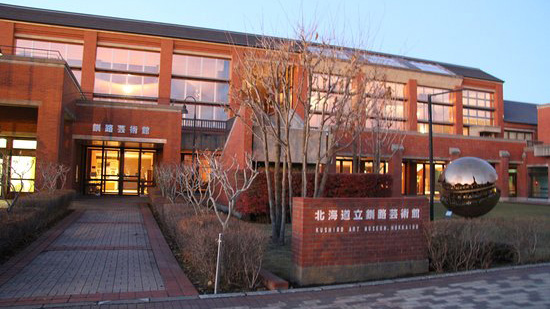 钏路艺术馆