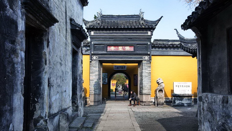 保圣寺