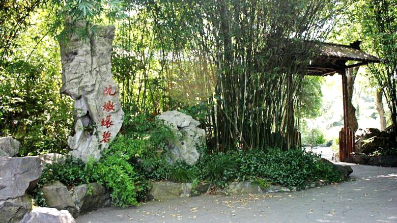 阮公墩