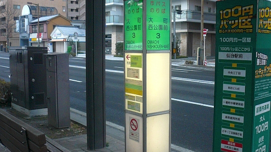大町西公园前站