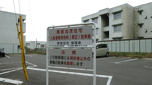 加茂住宅