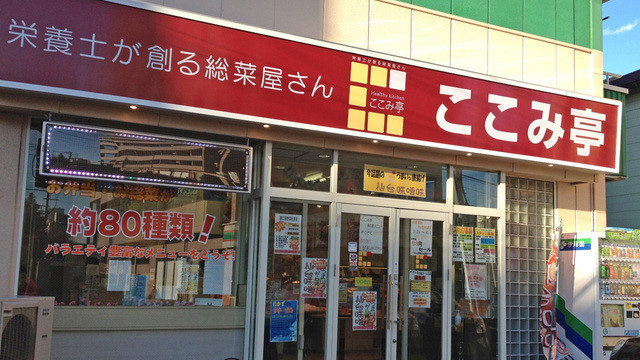 健康厨房 心美亭