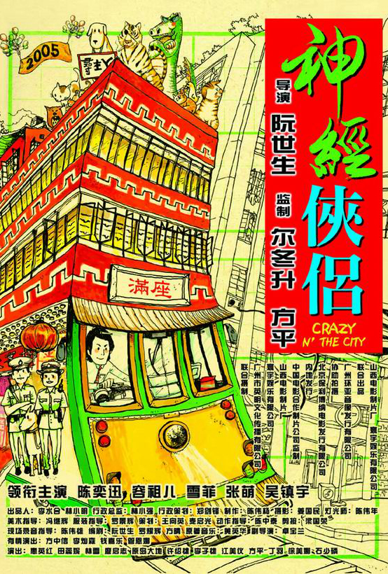 神经侠侣