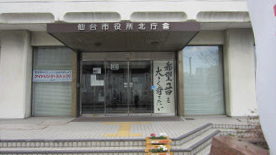 仙台市政北厅