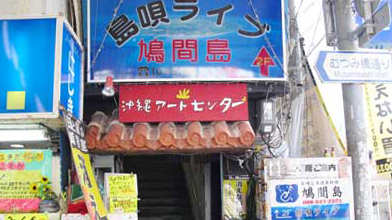 岛歌LIVE鸠间岛居酒屋
