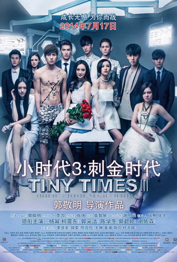 小时代3:刺金时代
