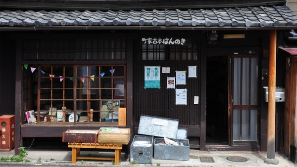 半木町屋旧书店