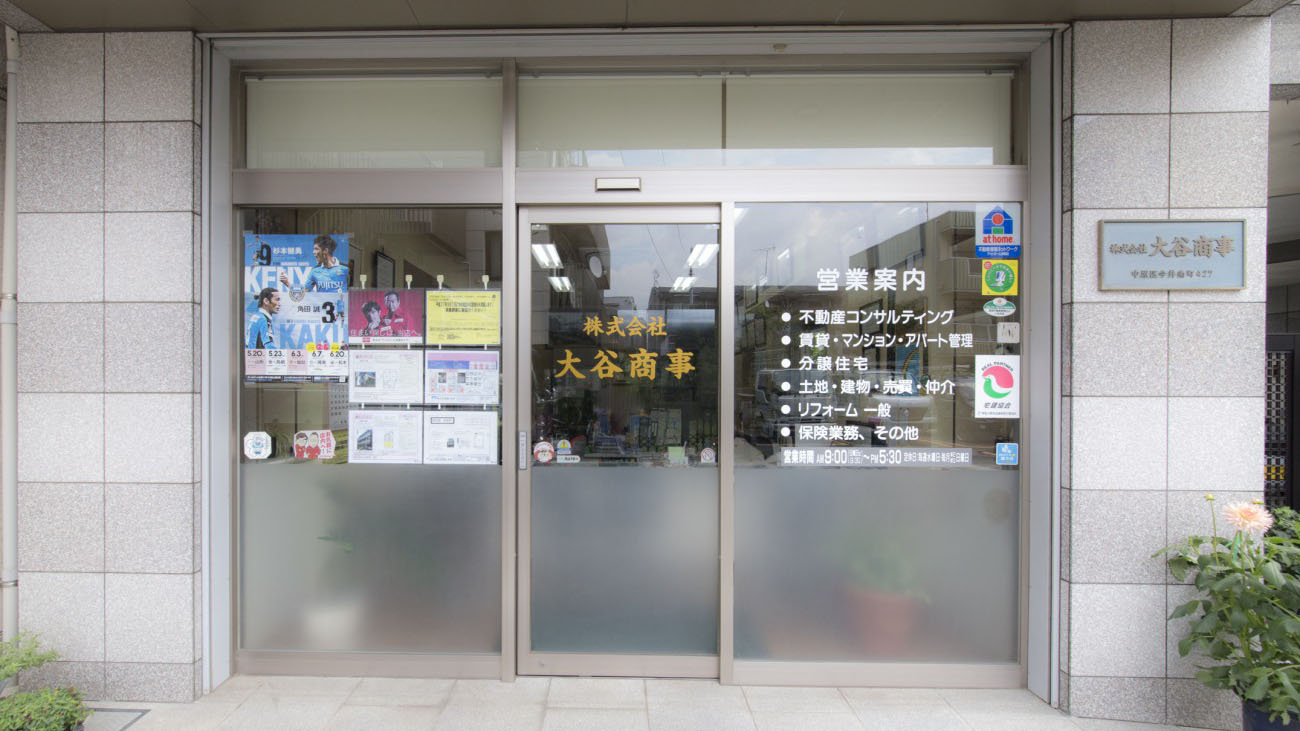 大谷商事