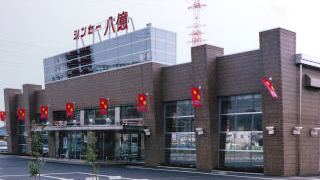 新星八亿 田村店