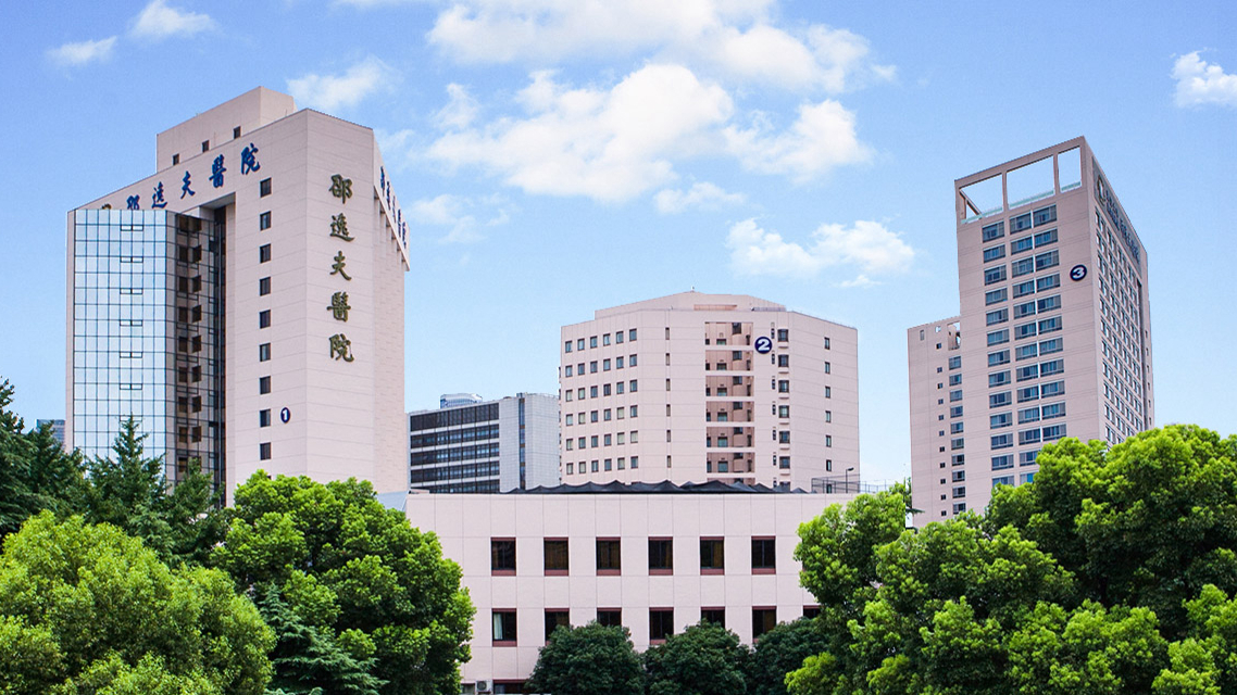 浙江大学医学院附属邵逸夫医院（庆春院区）