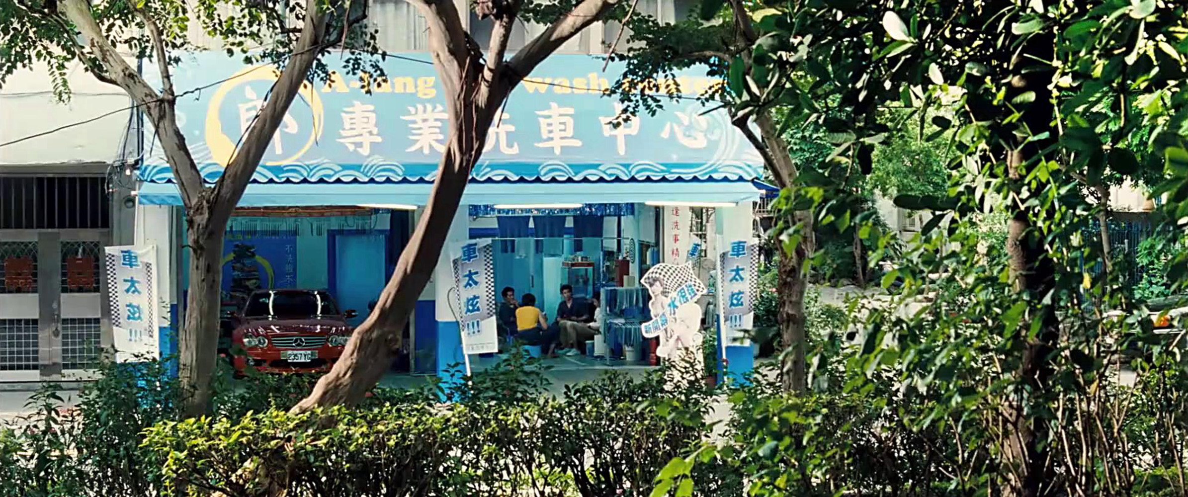 小宽打工的洗车房