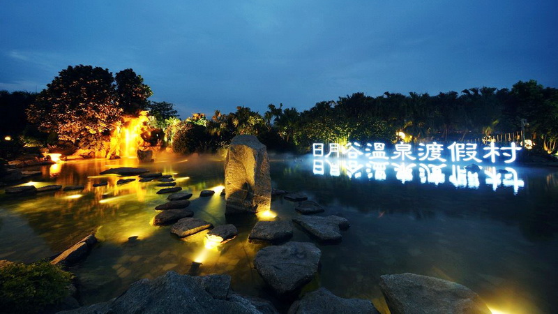 日月谷温泉渡假村