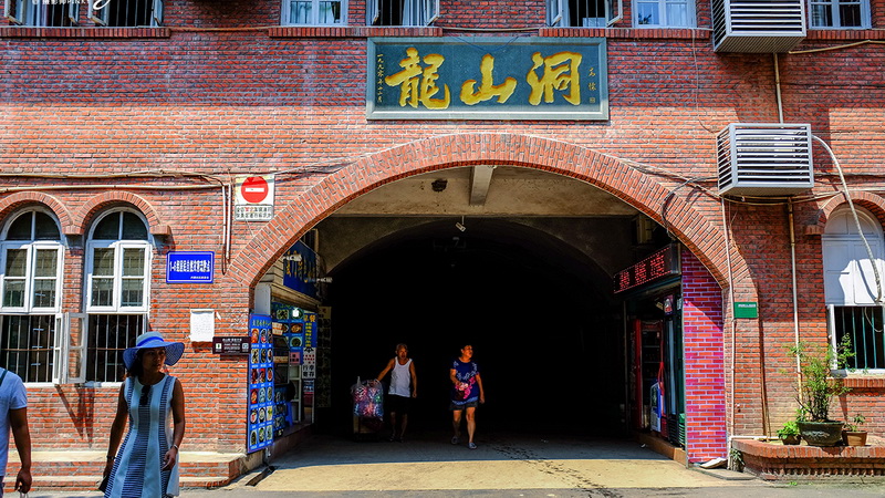 龙山洞