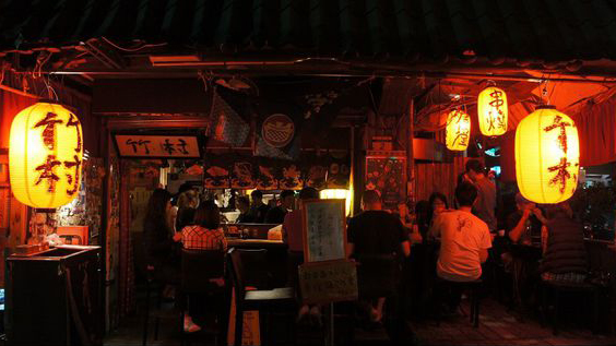竹村日式居酒屋（二店）