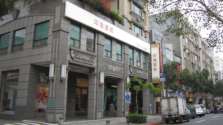 印象画廊