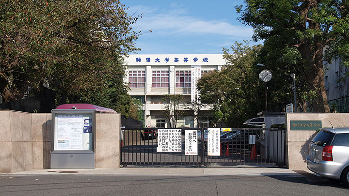 驹泽大学附属高中