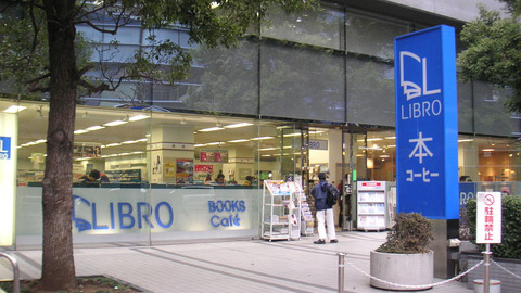 LIBRO书店 东池袋店