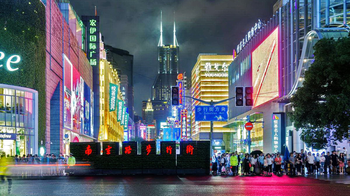 南京路步行街